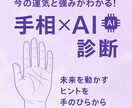 AI×手相で見抜く！3つの強みと未来を診断します あなたの手に眠るヒントをAIが冷静に分析します。 イメージ1