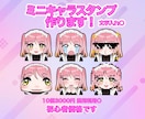 単個購入可|ミニキャラのスタンプを作ります 【単個購入可】あなただけのオリジナルスタンプを描きます！ イメージ1