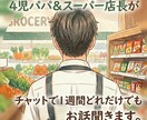 小売店長＆4児の父が、お話をお伺いします きれいごとは抜き。一人の人間として、言葉を尽くします。 イメージ1
