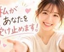 あなたを受け止めます どんな事でも、大丈夫！私にぶつけてみませんか？ イメージ1