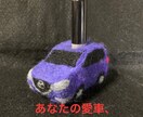 羊毛フェルトであなたの愛車を印鑑ホルダーにします あなたの愛車をかわいく！より身近に！ イメージ1