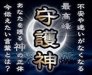 守護神鑑定☽あなたを護る守護神様の正体を霊視します ❖人生の悩みが晴れる❖理想の未来への道筋と守護神様のお導き❖ イメージ1