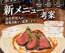 飲食店の新メニューを一緒に考案します 現役料理人が現場目線でメニューをご提案 イメージ1
