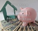 オンライン！節約！年100万円貯めた方法教えます 実際やってよかった財テクのみ伝授！！何でも相談ください イメージ1