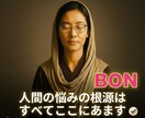 人間の悩みの根源はすべてここにあます 誰にも言えない心の奥を、やさしく紐解きます イメージ1