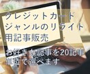 リライト用ブログ記事(クレジットカード)販売します お好きな記事を20記事単位で選んで買えます イメージ1