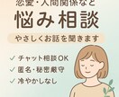 あなたの話をゆっくり聞きます 恋愛・人間関係・心のモヤモヤ、あなたの心に寄り添います。 イメージ1