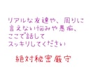 イライラ、モヤモヤ、愚痴聞きます 日常の愚痴やイライラ吐き出してください。関西弁です。 イメージ3