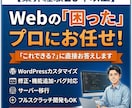 ホームページの「困った」を解決します 表示崩れ・ページ追加・サーバ移管・新規制作、なんでも対応 イメージ1