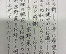師範が書く　女性の皆様、手書き代行を賜ります 上品かつ飾らない、相手の心に響く手書きお手紙を送りませんか？ イメージ1