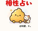 想いを寄せるお相手との相性占います 四柱推命＋開運、チ。パワーで今のあなたたちの流れを視ます。 イメージ1