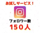 インスタ日本人フォロワーを「150人～」増やします 嬉しいリピート特典付き。いいねの無料プレゼントも。 イメージ1