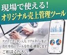 スマホで簡単に使える売上管理ツールを構築します パソコン不要！現場からスマホで入力＆売上管理できるツール イメージ1