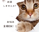 １分からお悩みも愚痴もお聴きします 身近な人には話せないアレコレを話してすっきりしませんか？ イメージ1
