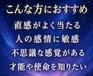霊感の目覚めを霊視✨魂に眠る才能と使命を開花します 説明できない感覚の正体を読み解き、本来の霊的な力へ導きます イメージ3