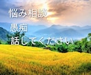 誰にも言えない話、ゆっくり聞かせてもらいます モヤモヤした心の中を、自分のペースでゆっくりお話して下さい イメージ7