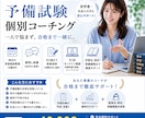 司法試験予備試験の個別指導によるコーチングをします 先着３名様のみ　出品記念セール！　40000円→25000円 イメージ1