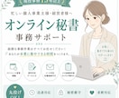 フリーランスのオンライン秘書・事務代行をします データ入力・資料作成・スケジュール管理/丁寧迅速なサポート イメージ1