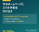ホームページにスマホ予約の仕組みを付けます 無料の予約サービスを設定し、予約ボタンの設置まで行います イメージ1