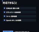 シート業務をAI自動化します GASとChatGPT APIで効率化 イメージ2