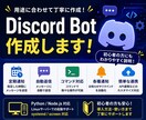 Discord Botを作成します 通知・自動返信・定期実行など小規模Botを丁寧に作成します イメージ1