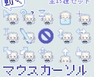 量産！オリジナルマウスカーソル作ります オリジナルドット絵アニメーション！量産でお得・15種セット イメージ1
