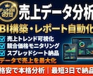 EC売上データを分析・改善レポート納品します 広告ROI・LTV分析｜データで売上アップを実現 イメージ1