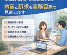 生成AI講座や研修企画の方向性を整理します 生成AI講座の企画を実務目線でレビュー イメージ1