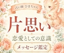 片思いの相手の気持ちと脈ありの可能性を占います 優しい態度の意味と恋愛へ進めない理由を丁寧に読み解きます イメージ1