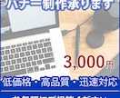 低価格で高品質なバナーを作成いたします ブログや商品のバナーを提供いたします！ イメージ1