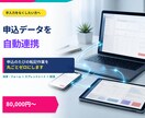申込データの転記作業をなくします 申込のたびの手入力を、丸ごとゼロにします イメージ1