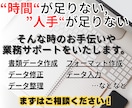 時間制-パソコン業務をお手伝いします 人手が足りない時、時間が足りない時のサポートをいたします！ イメージ1