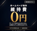 月額0円｜維持費ゼロの高速ホームページ作ります サーバー代不要！速くて壊れないHPを制作します イメージ1