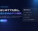 初心者歓迎！見やすいWebサイト制作します シンプルで伝わるデザインを丁寧に制作します イメージ1