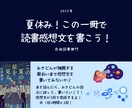 みきどんが推薦する面白い本で感想文の書き方教えます 『この夏の星を見る』で読書感想文を書いてみないか イメージ1