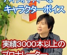 ハイクオリティーなキャラクターボイスをご提供します 高品質なプロのナレーションがあなたのコンテンツを輝かせます！ イメージ1