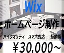 Wixにてホームページ制作致します Wixにて高品質ホームページ制作致します イメージ1