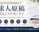 求人原稿を作成します タイトル5案＋募集文3案＋仕事内容・人物像まで イメージ1