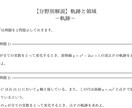 大学受験数学の軌跡の解法を徹底解説します 大学受験対策！東大卒、予備校講師歴6年の数学講師が徹底解説！ イメージ2
