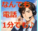 聞いてほしい、相談したい、なんでも聞かせて頂きます 悩み・辛い・苦しい・寂しい…あなたの心を軽くしてみませんか。 イメージ1