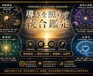 一つの占いでは見えない真実へ。本質を占います 四柱推命 × 西洋占星術 × 心理分析3つの視点で読み解く。 イメージ1