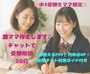 中3受験生ママ限定✿灘ママ受験サポート伴走します 初めての受験でも大丈夫！塾でも学校でも教えてくれない親サポ術 イメージ1
