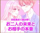 四柱推命でお二人の未来とお相手の本音を読み解きます 鑑定歴40年以上の私があなたが抱えている不安を解消します！ イメージ1