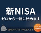 子育て世代の新NISA、ゼロから一緒に始めます 運用6年パパが、初心者の疑問に丁寧に答えます イメージ1