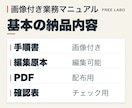 画像付き業務マニュアルを10ページで作ります 既存の手順・画面から編集可能な業務マニュアルを納品 イメージ2