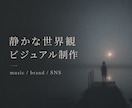 静けさと余白のあるAIビジュアルを制作します 音楽・ブランド・SNSの空気感を、静かな一枚に整えます イメージ1