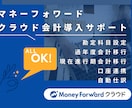 クラウド会計の導入・使い方を丁寧にサポートします クラウド会計で“経理をラクに・正確に”始めたい方へ イメージ1