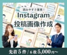 読みやすく伝わるインスタ投稿画像を作成します 情報整理はお任せください！見やすく伝わるインスタ投稿を作成 イメージ1