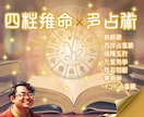 独立・開業の事業運＋屋号の命名セット鑑定します 恋と人生の流れを整え、迷いを言語化する占い イメージ4