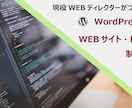 現役エンジニアがWEBサイトを制作します 現役エンジニアによるWordPressを用いた高品質サイト イメージ1